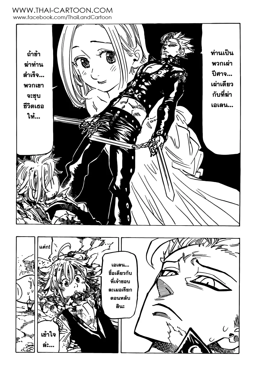 Nanatsu no Taizai ตอนที่ 87 หน้า 18