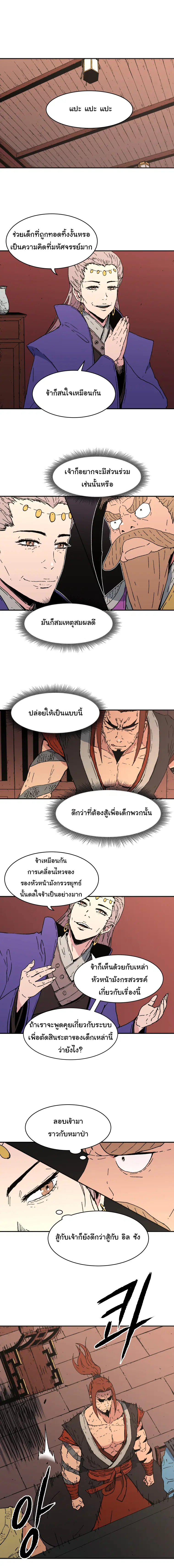 Peerless Dad ตอนที่ 75 หน้า 11
