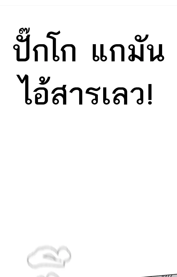 How to Fight ตอนที่ 12 หน้า 24