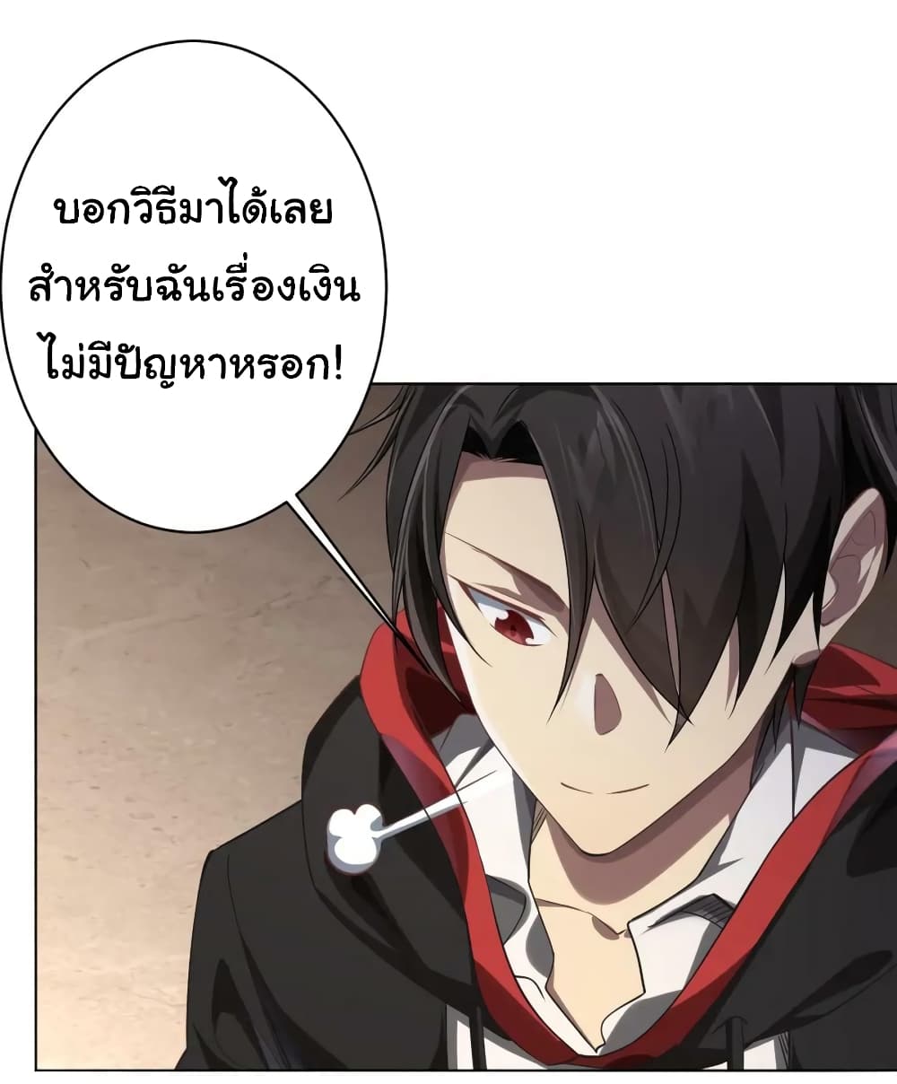 Start with Trillions of Coins ตอนที่ 19 หน้า 8