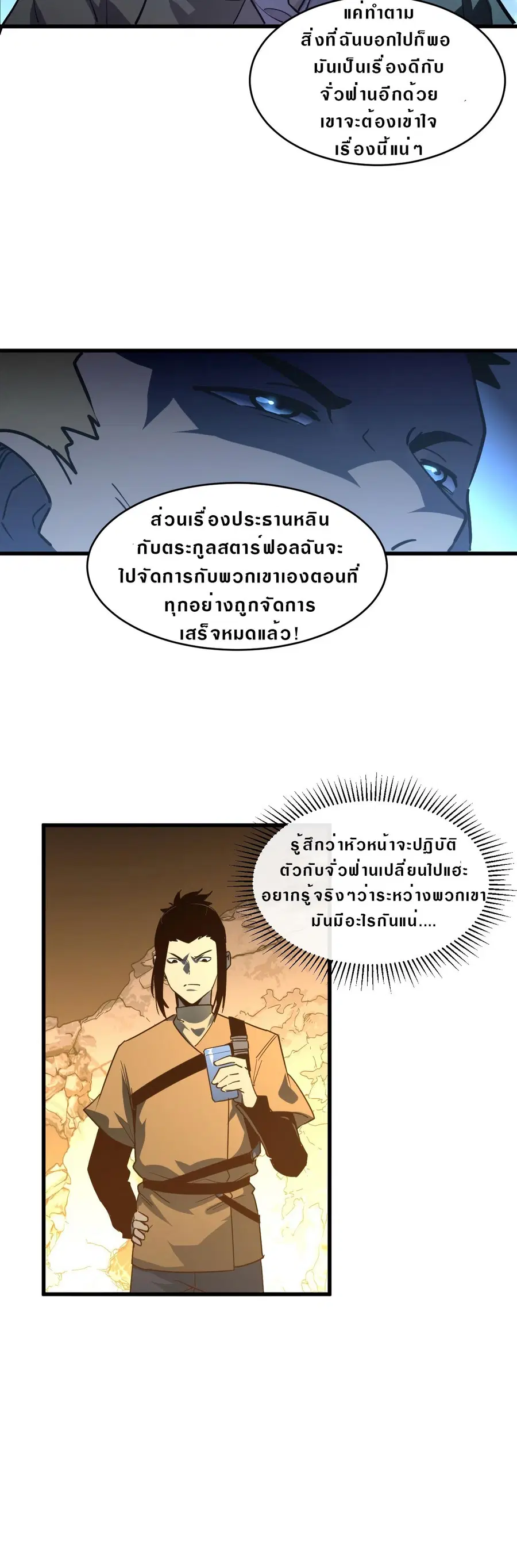 Rise From The Rubble ตอนที่ 63 หน้า 10