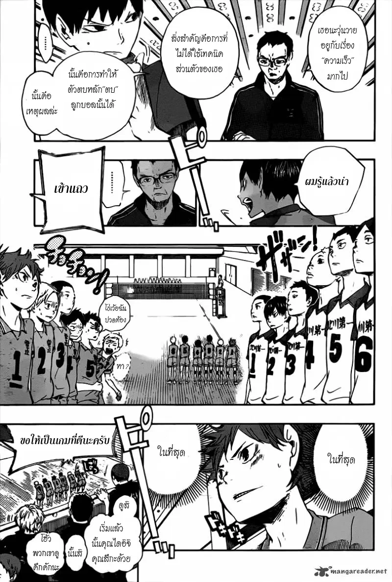 Haikyuu!! ตอนที่ 1 หน้า 18