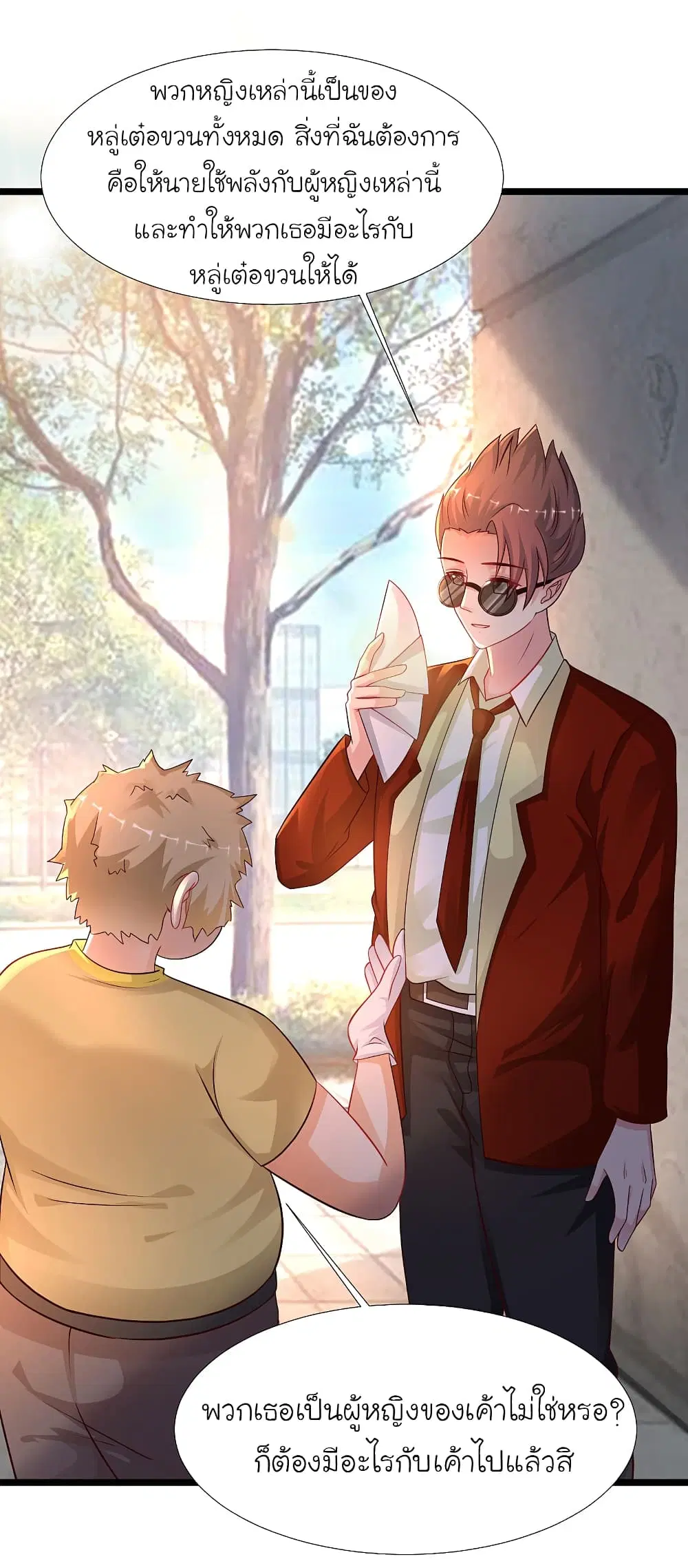 The Strongest Peach Blossom ตอนที่ 205 หน้า 25