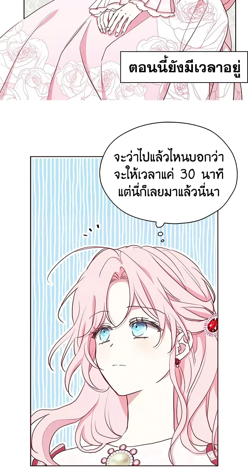 Seduce the Villain’s Father ตอนที่ 20 หน้า 27