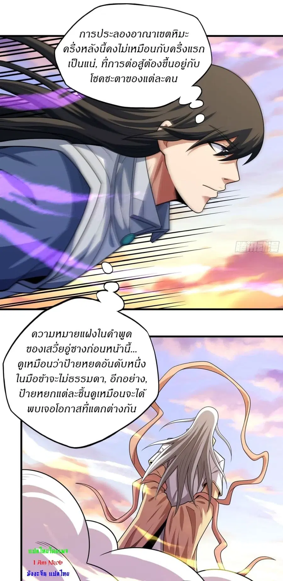 God of Martial Arts ตอนที่ 785 หน้า 17