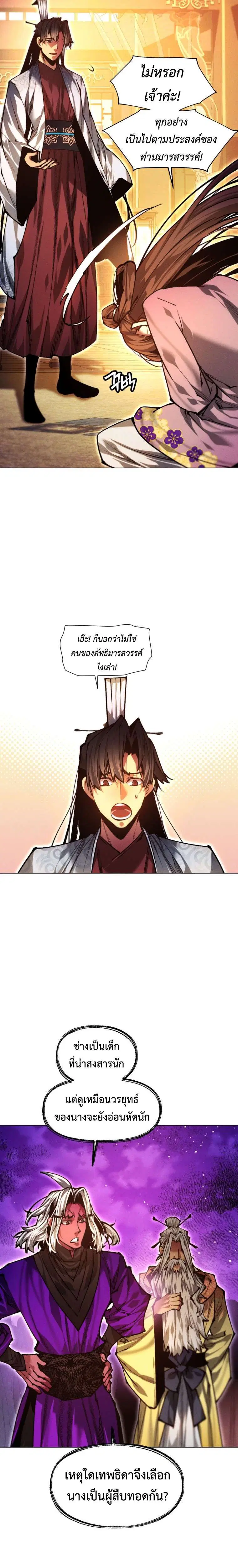 A Modern Man Who Got Transmigrated Into the Murim World ตอนที่ 158 หน้า 9