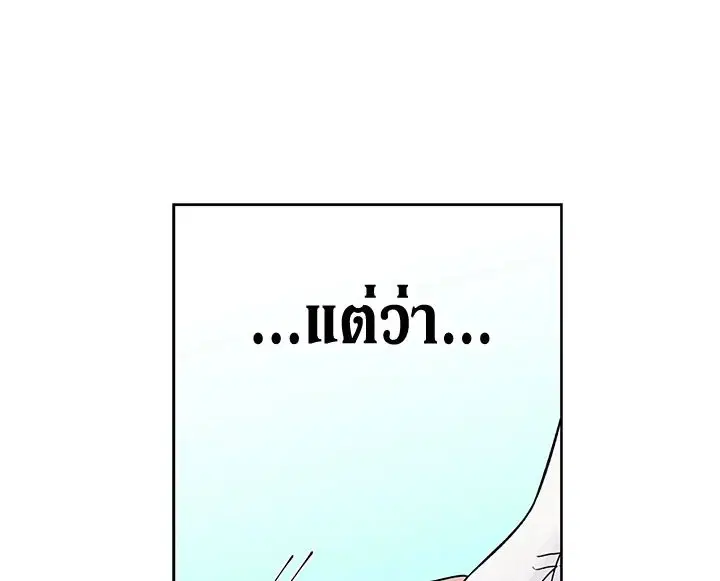 The Viridescent Crown ตอนที่ 7 หน้า 96
