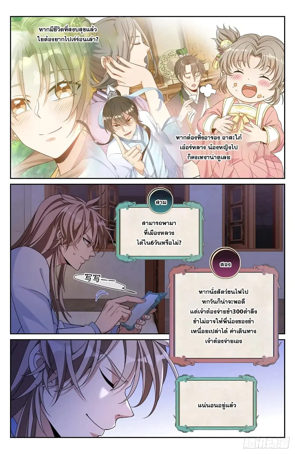 Nightwatcher ตอนที่ 198 หน้า 12