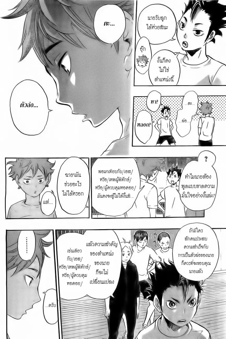 Haikyuu!! ตอนที่ 17 หน้า 16