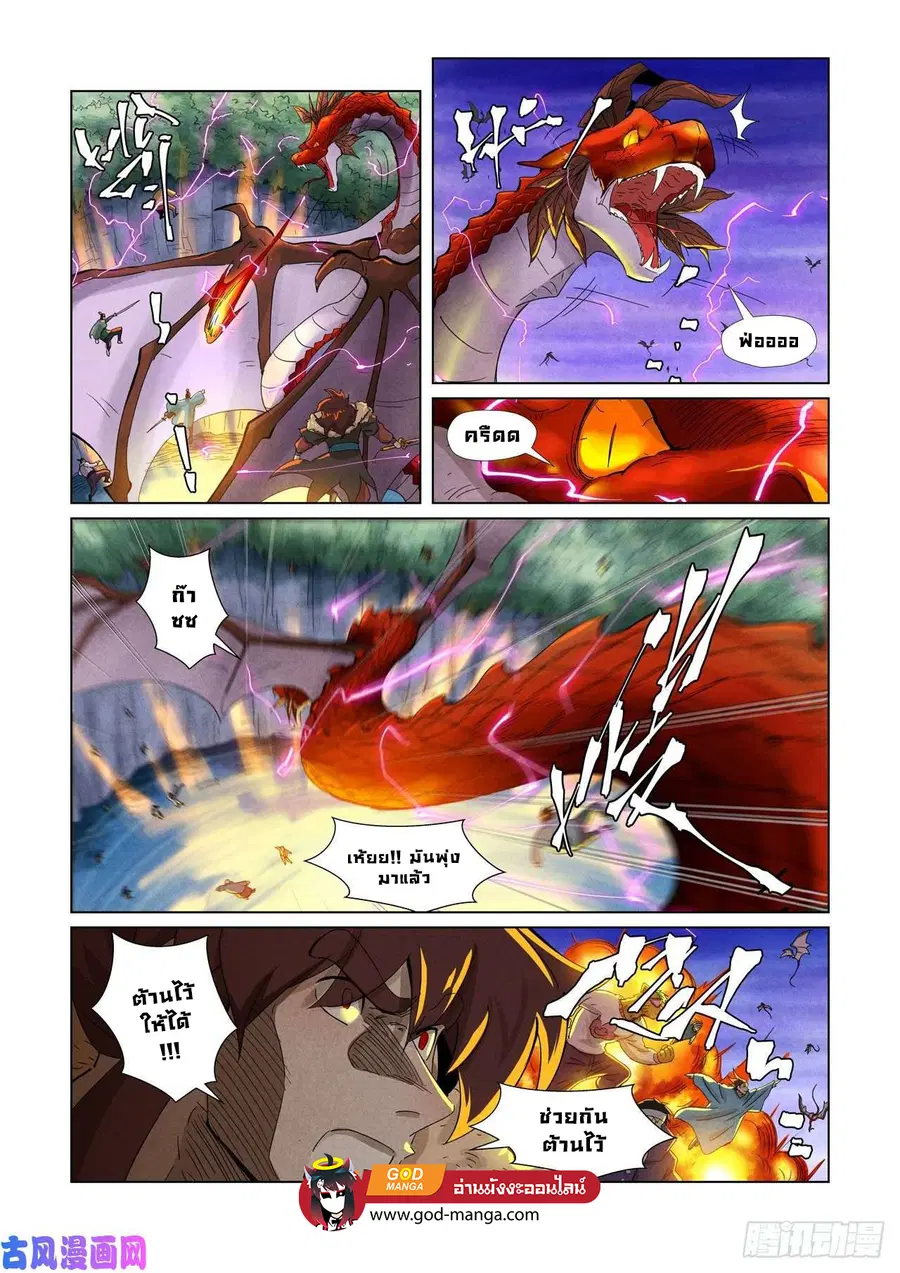 Tales of Demons and Gods ตอนที่ 358 หน้า 6
