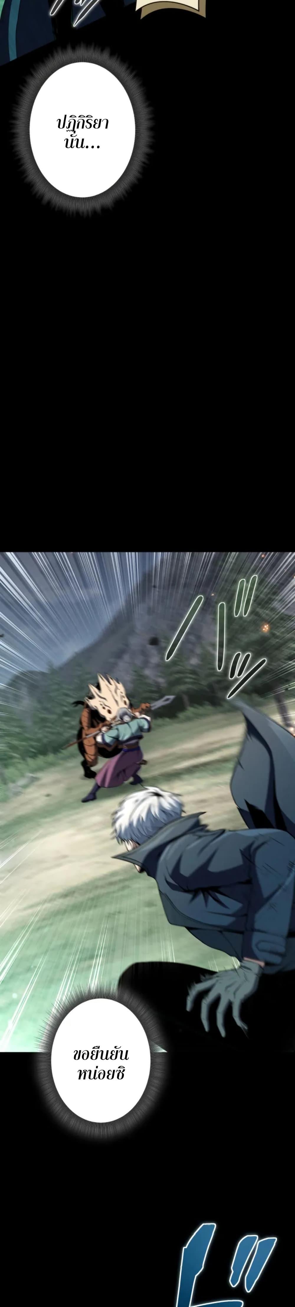 100 Million Years Later The Ultimate Weapon Return อาวุธสุดท้าย ตื่นขึ้นมาไร้เทียมทานหลังผ่านไป 100 ล้านปี ตอนที่ 2 หน้า 24