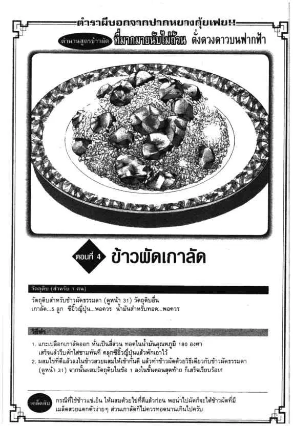 Kachuu Hana ตอนที่ 32 หน้า 25