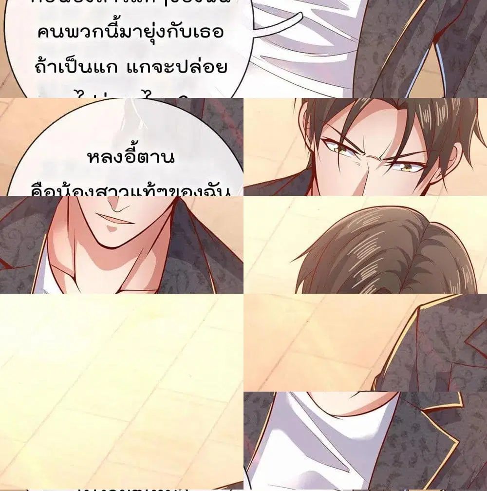 The Legend God of War in The City ตอนที่ 32 หน้า 9