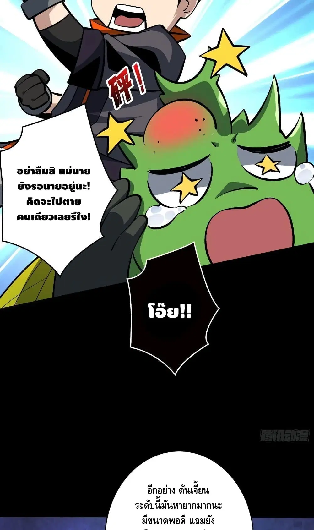 King Account at the Start ตอนที่ 165 หน้า 13