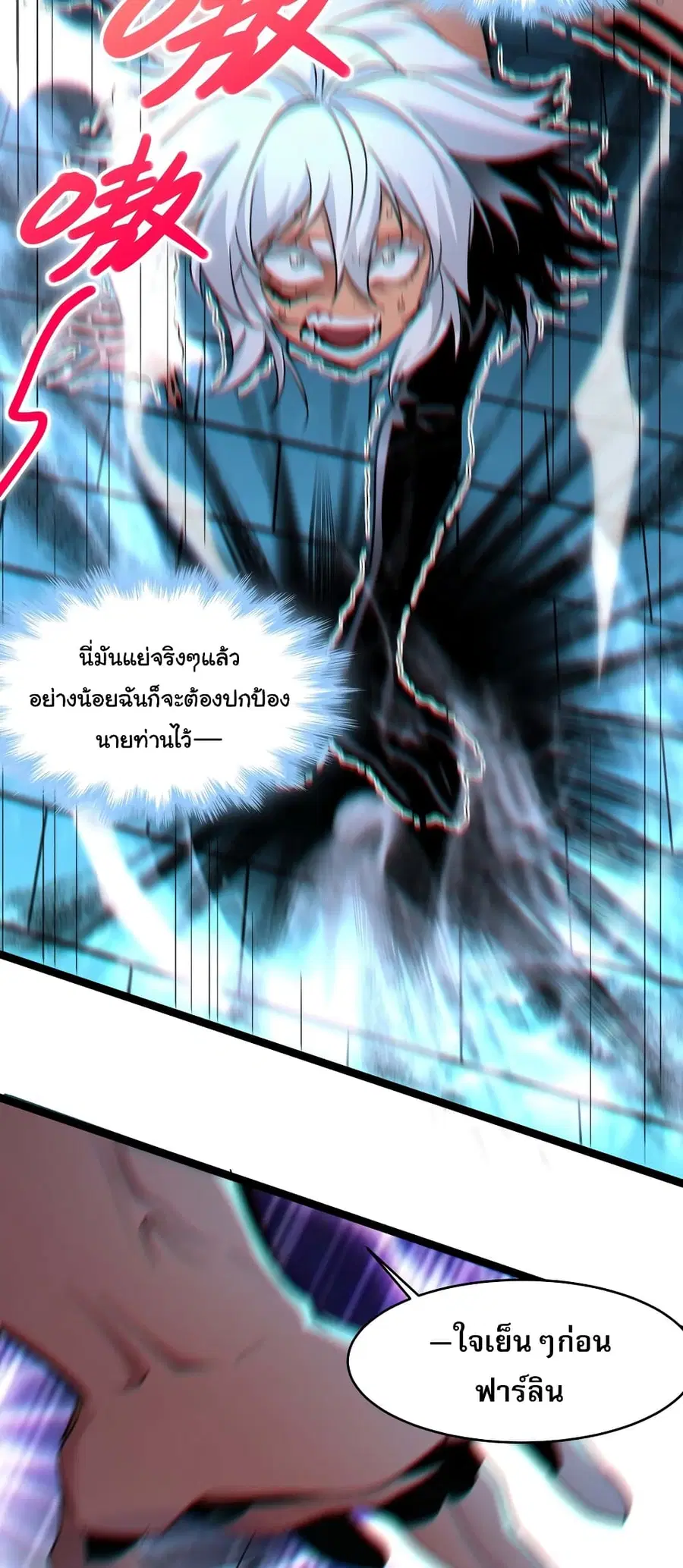 I’m Really Not the Evil God’s Lackey ตอนที่ 110 หน้า 23