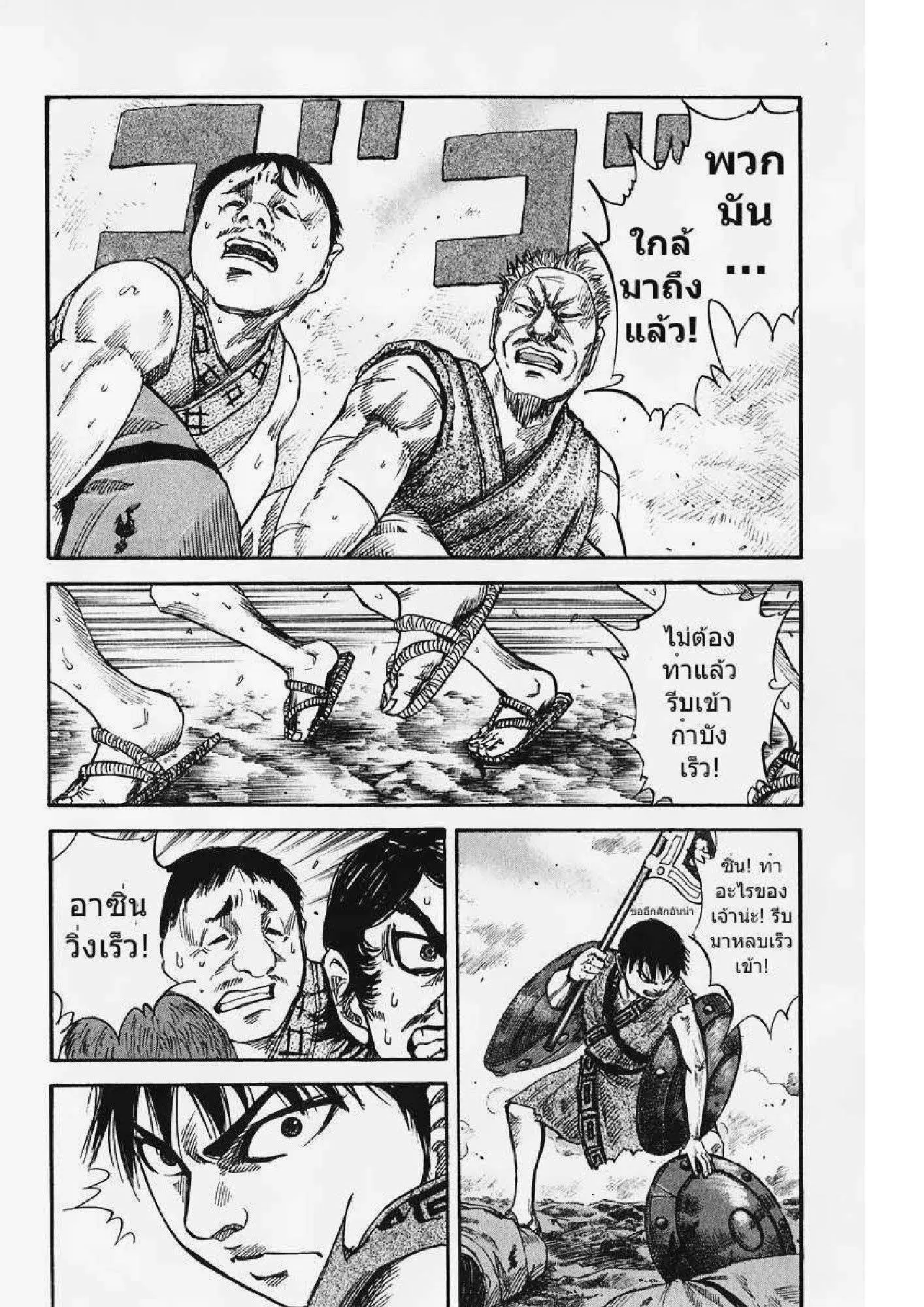Kingdom ตอนที่ 57 หน้า 8