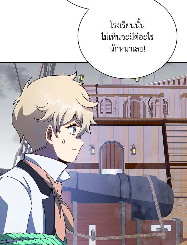 Necromancer Academy’s Genius Summoner ตอนที่ 95 หน้า 86