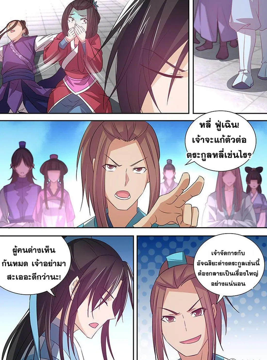 Yong Heng Zhi Zun ตอนที่ 5 หน้า 10