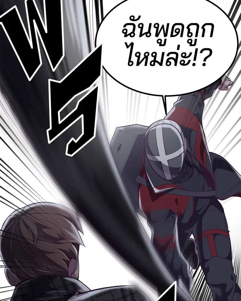 The Boy of Death ตอนที่ 89 หน้า 6
