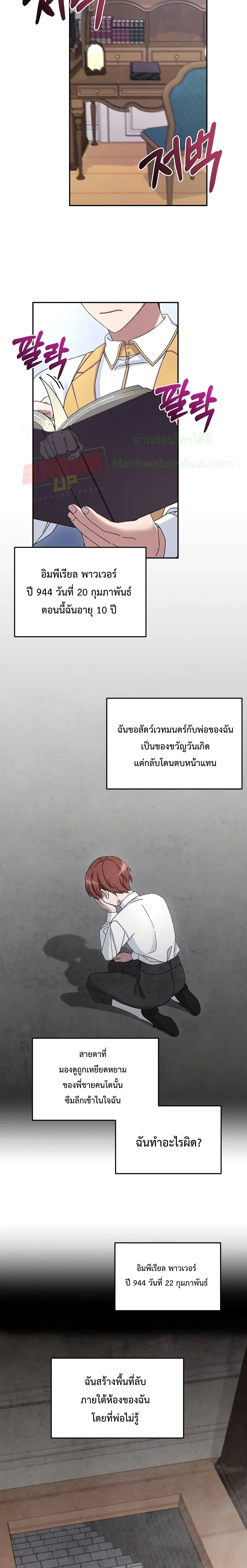 The Newbie Is Too Strong ตอนที่ 9 หน้า 3