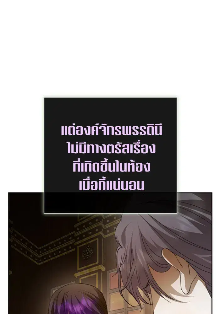 Your Throne ตอนที่ 159 หน้า 74