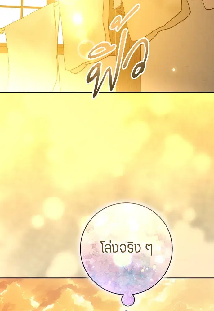 Your Throne ตอนที่ 232 หน้า 154