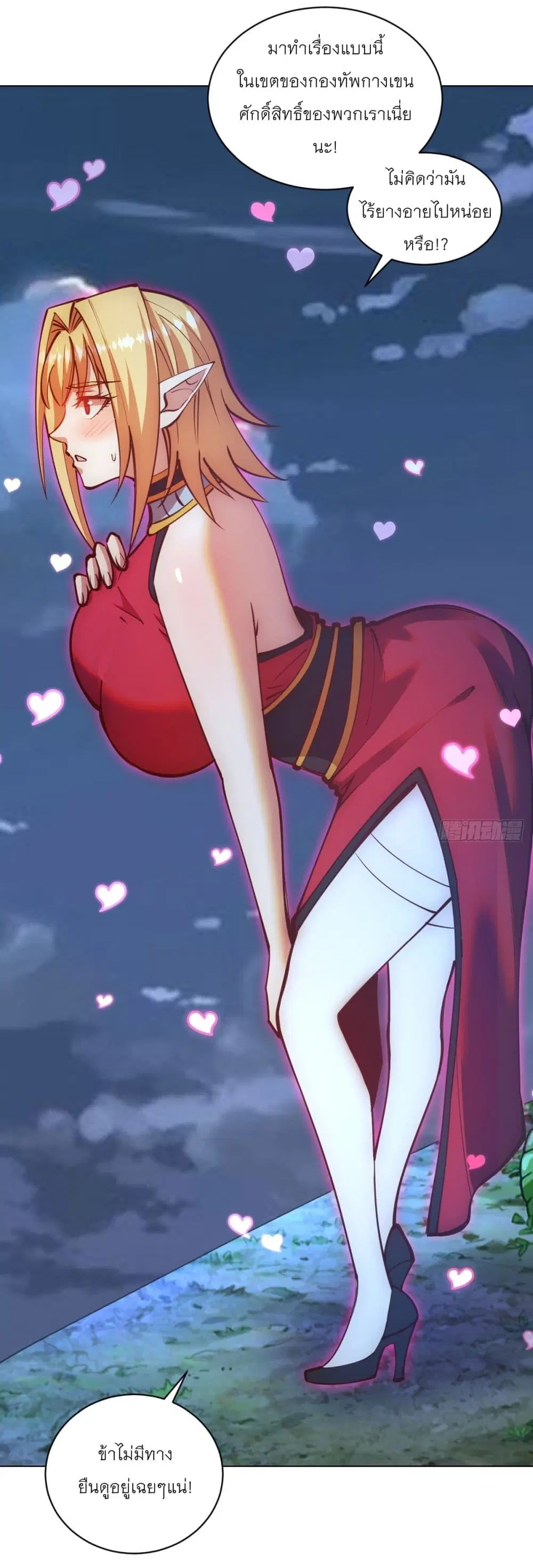 King Star Emperor ตอนที่ 237 หน้า 11