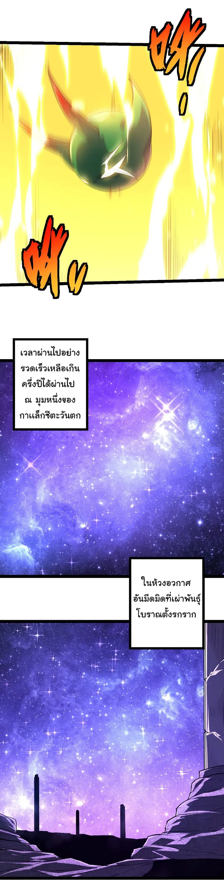 Evolution from the Big Tree ตอนที่ 478 หน้า 17