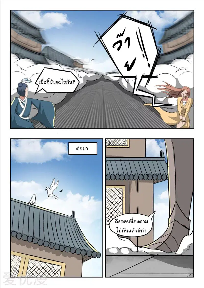 Martial Master ตอนที่ 248 หน้า 7
