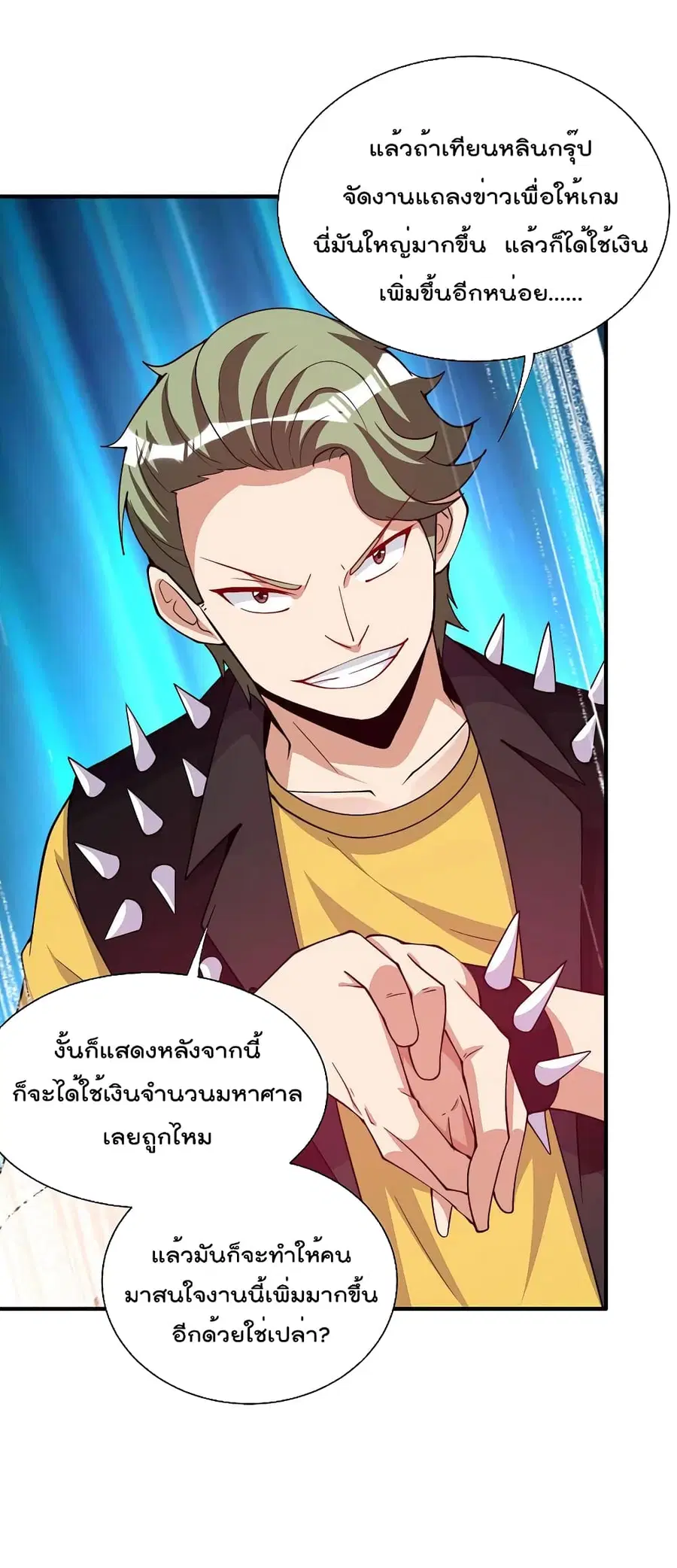 I am The Richest in The World ตอนที่ 269 หน้า 27