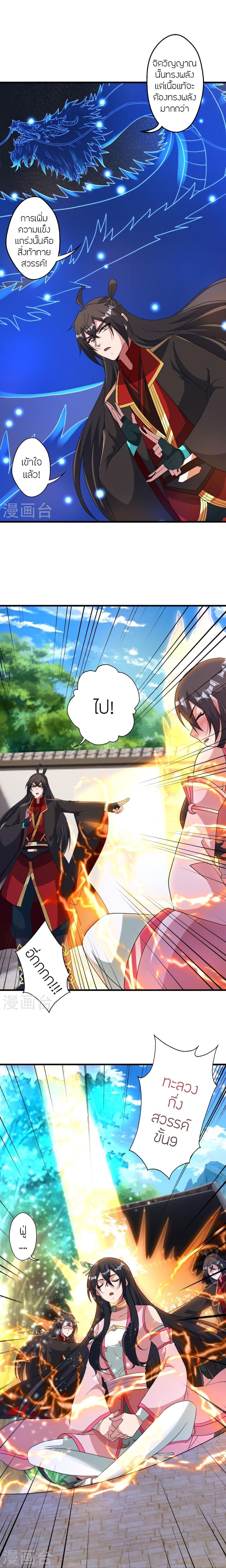 Banished Disciple’s Counterattack ราชาอมตะผู้ถูกขับไล่ ตอนที่ 455 หน้า 26