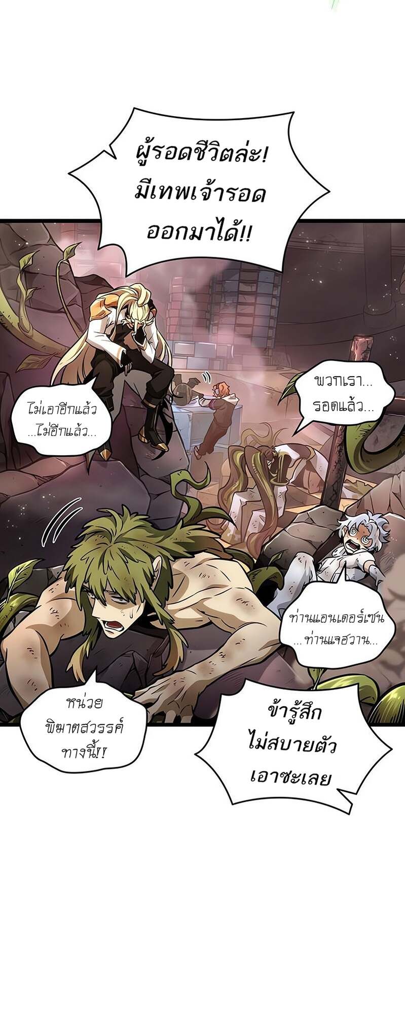The World After the end โลกหลังการล่มสลาย ตอนที่ 169 หน้า 9