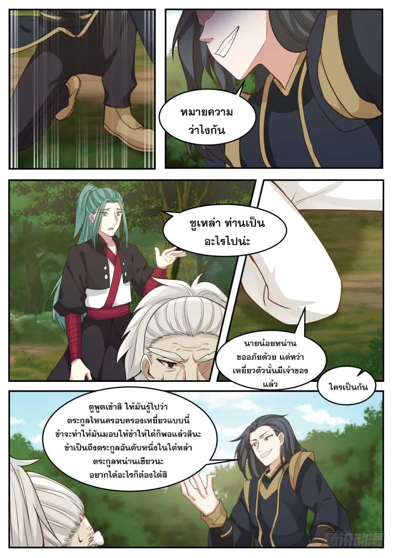 Martial Peak ตอนที่ 297 หน้า 6