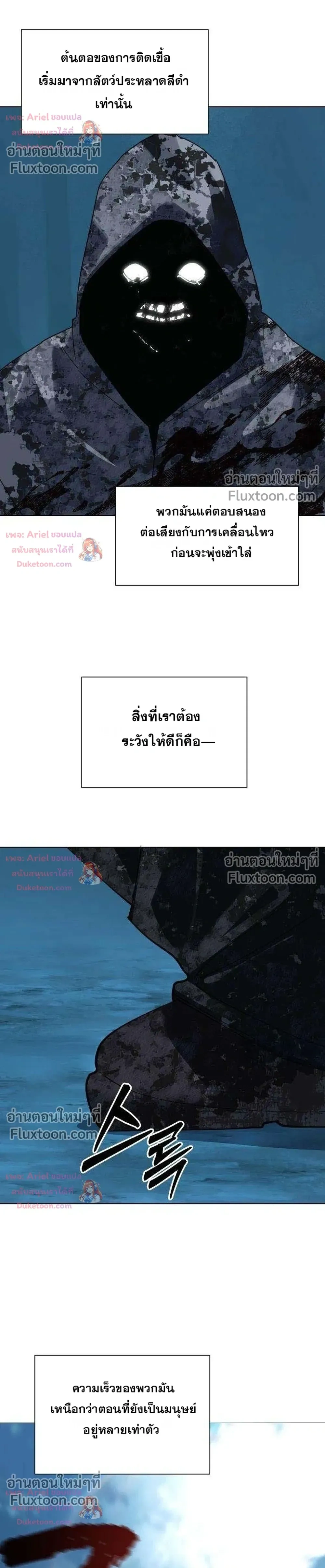 The Postman Walking Through the Apocalypse บุรุษไปรษณีย์ผู้ย่างกรายผ่านวันสิ้นโลก ตอนที่ 20 หน้า 16