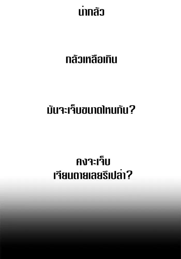 Your Throne ตอนที่ 71 หน้า 139