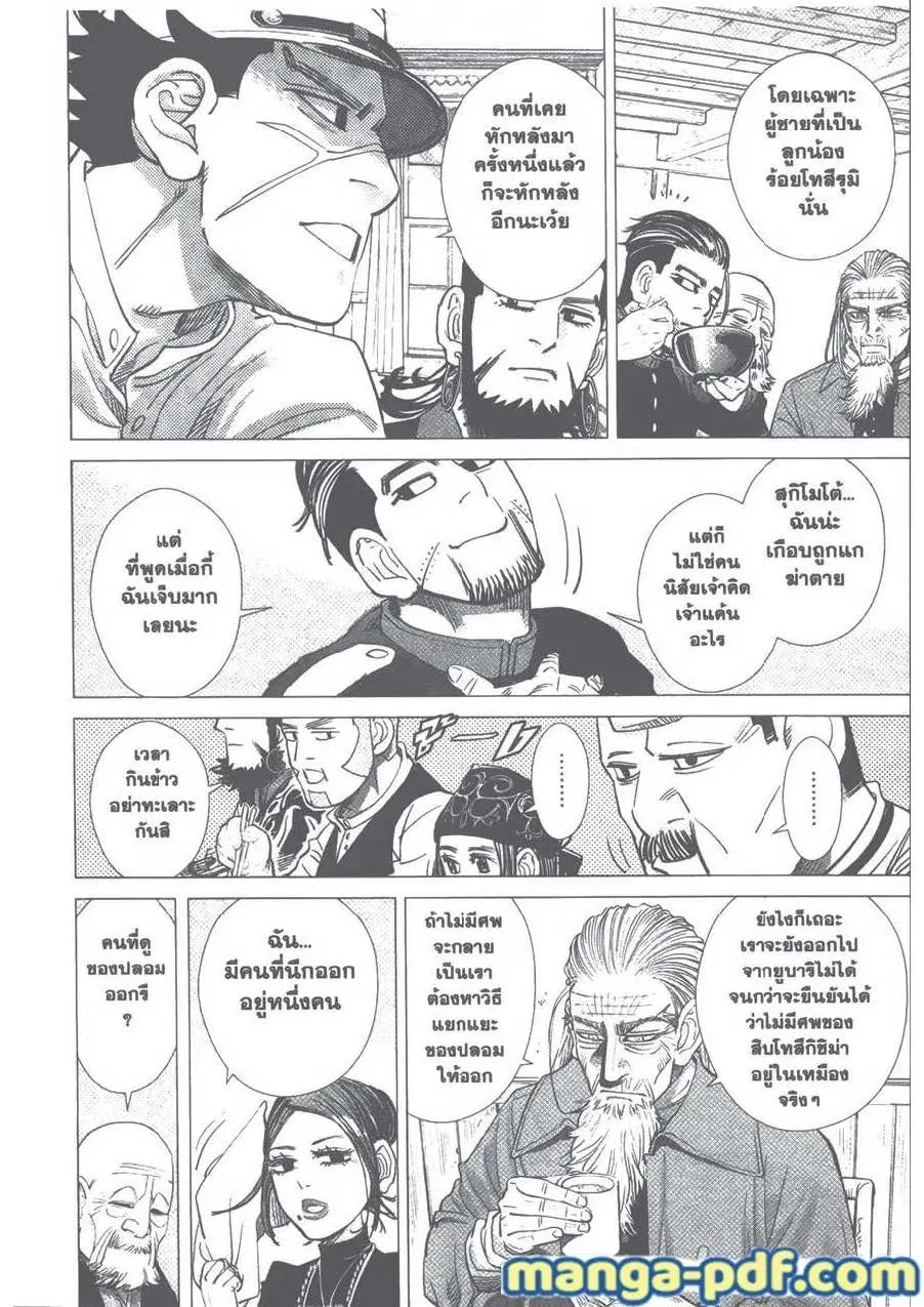 Golden Kamuy ตอนที่ 81 หน้า 13