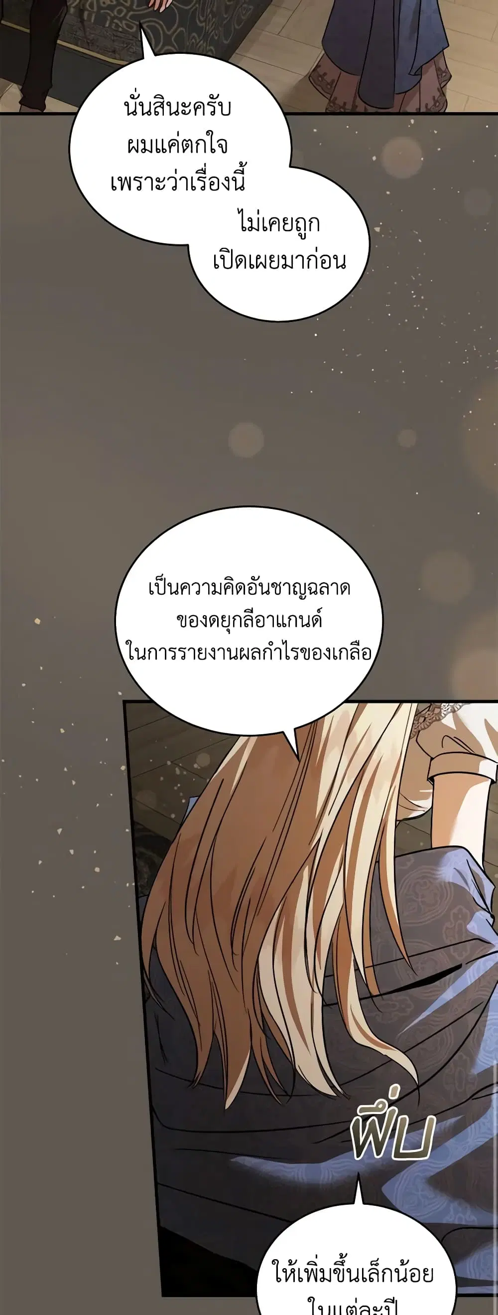 The Villainess Lives Again ตอนที่ 173 หน้า 39