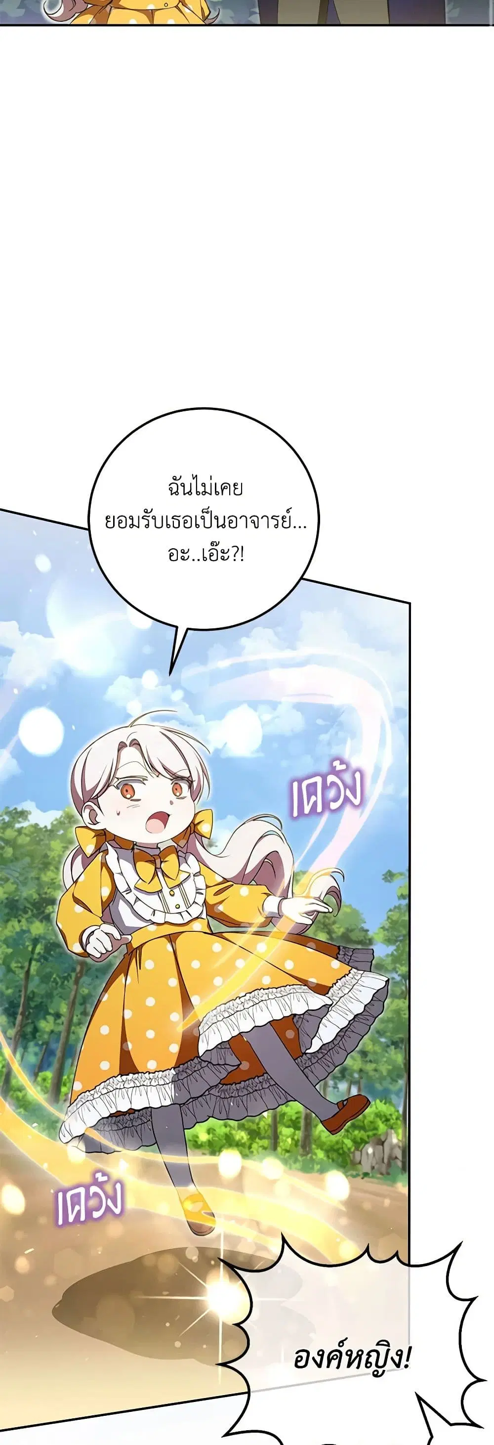 The Wicked Little Princess ตอนที่ 92 หน้า 7