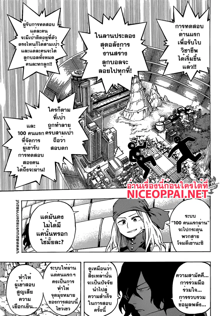 My Hero Academia ตอนที่ 104 หน้า 1