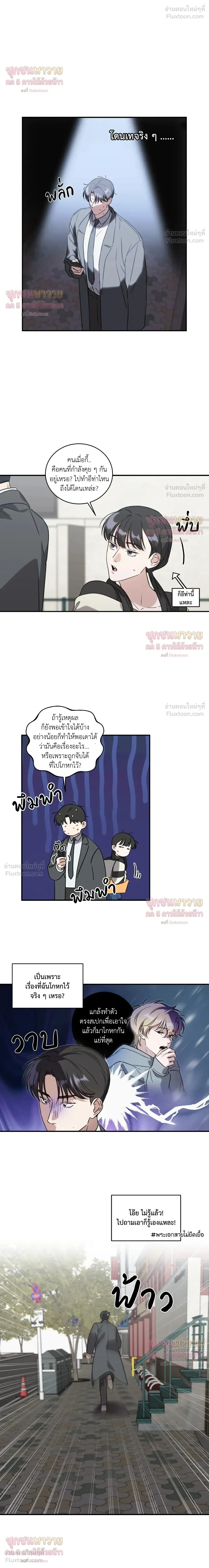 Man of Taste – รสนิยมนาย ทำไมเป็นงั้นล่ะ ตอนที่ 5 หน้า 4