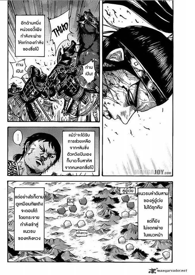 Kingdom ตอนที่ 392 หน้า 4