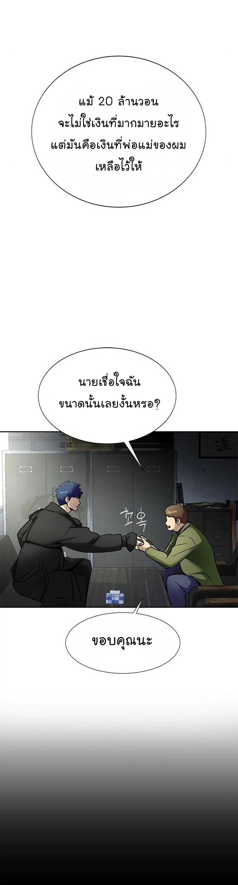 Steel-Eating Player ตอนที่ 15 หน้า 9