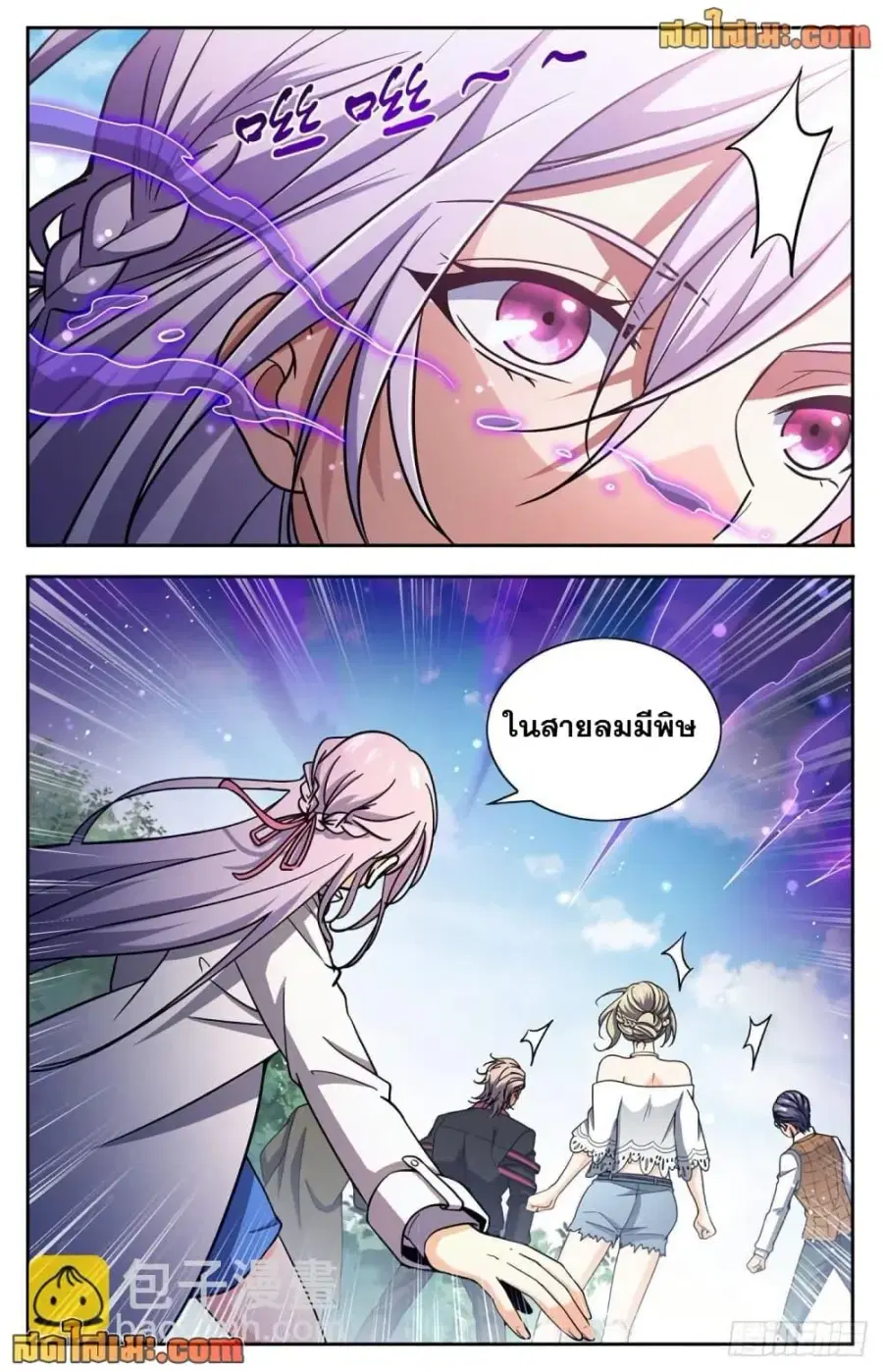 Versatile Mage ตอนที่ 683 หน้า 10
