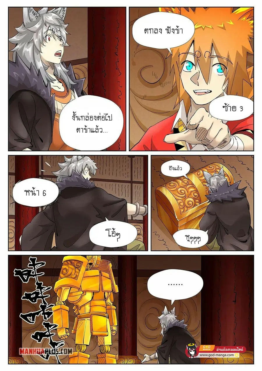 Tales of Demons and Gods ตอนที่ 392 หน้า 11