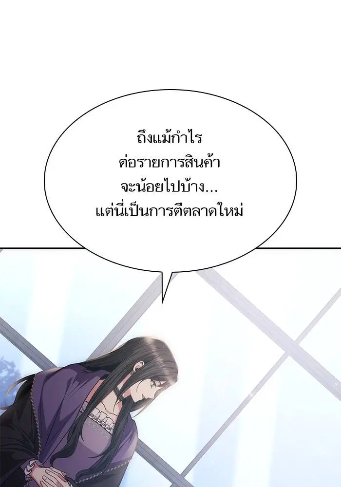 Sister I Am the Queen in This Life ตอนที่ 36 หน้า 80