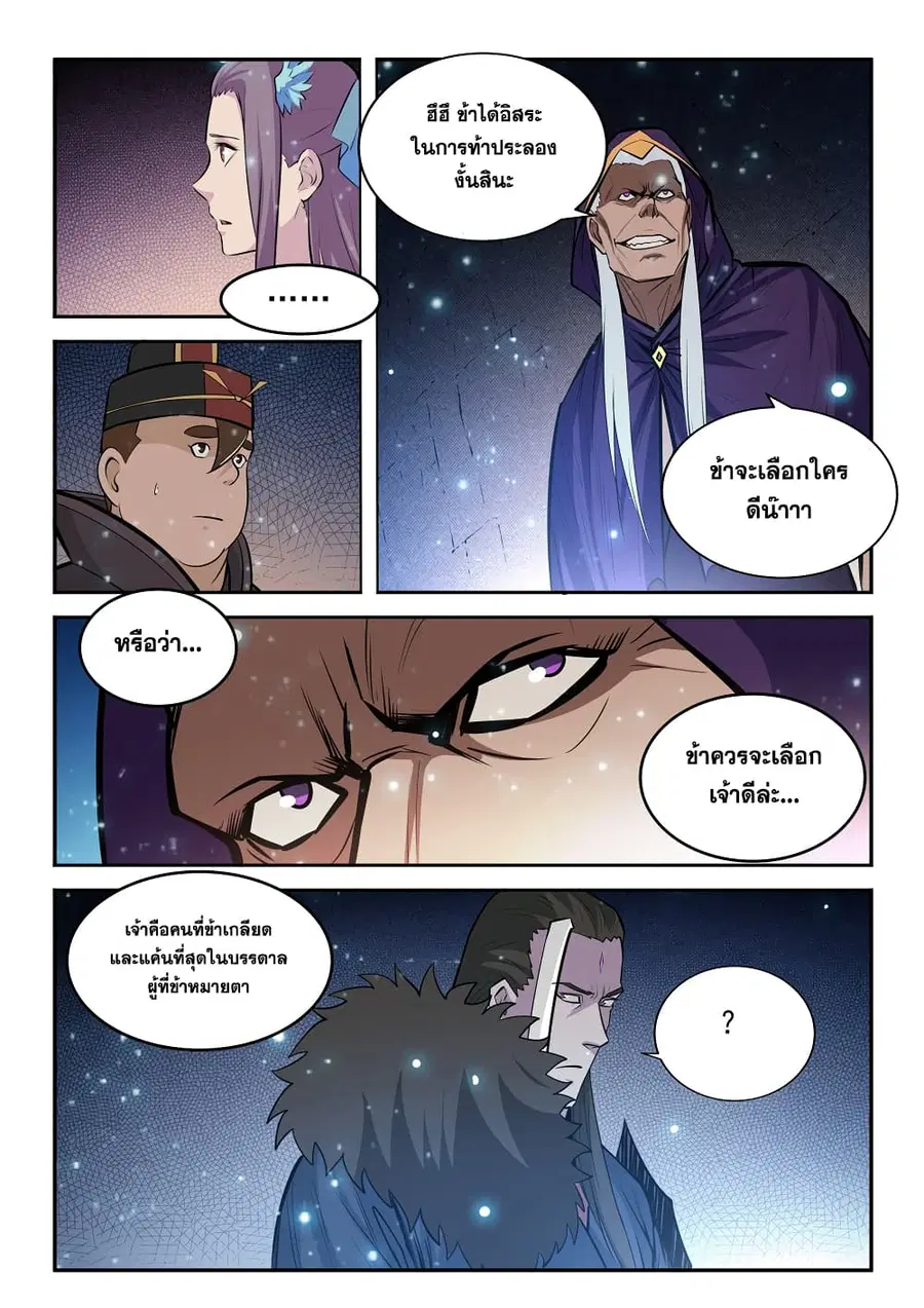 Bailian Chengshen ตอนที่ 205 หน้า 14