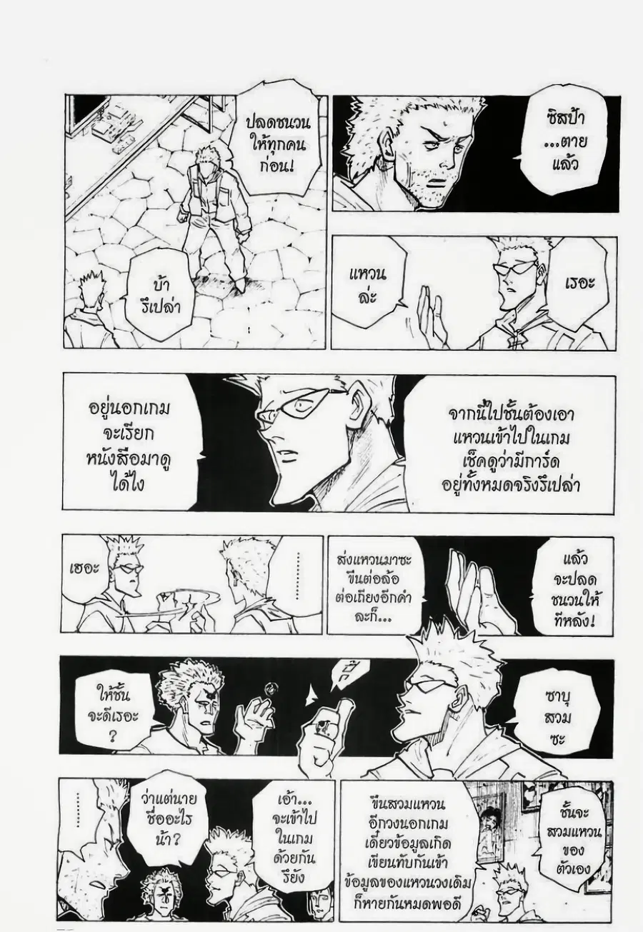Hunter x Hunter ตอนที่ 144 หน้า 5