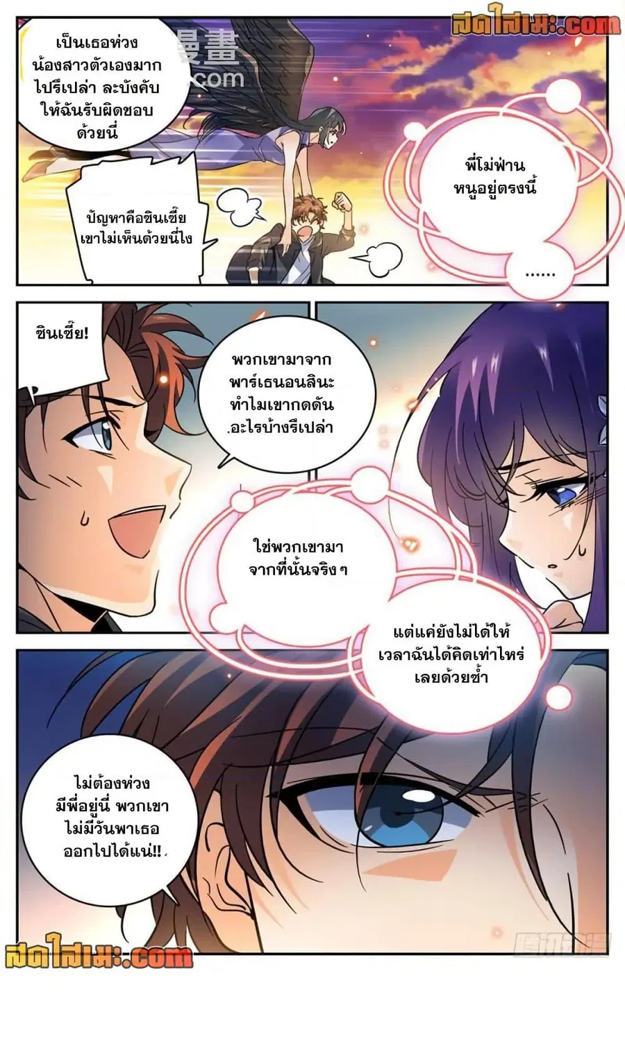 Versatile Mage ตอนที่ 460 หน้า 4