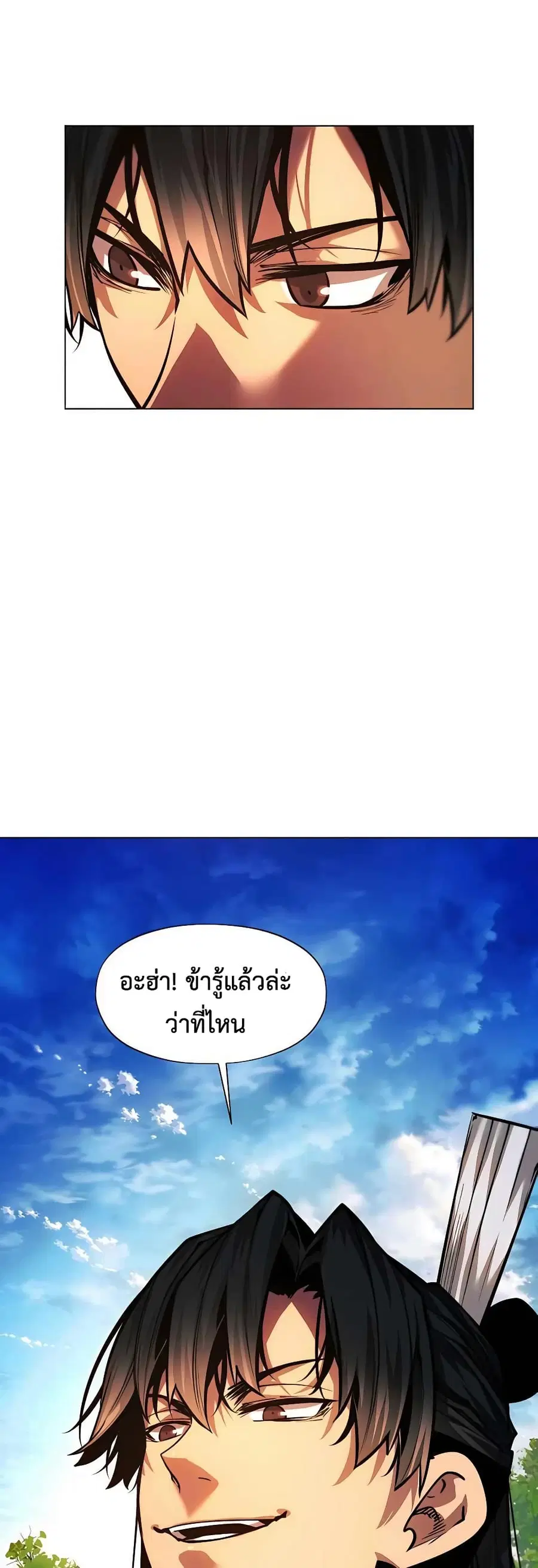 A Modern Man Who Got Transmigrated Into the Murim World ตอนที่ 60 หน้า 78