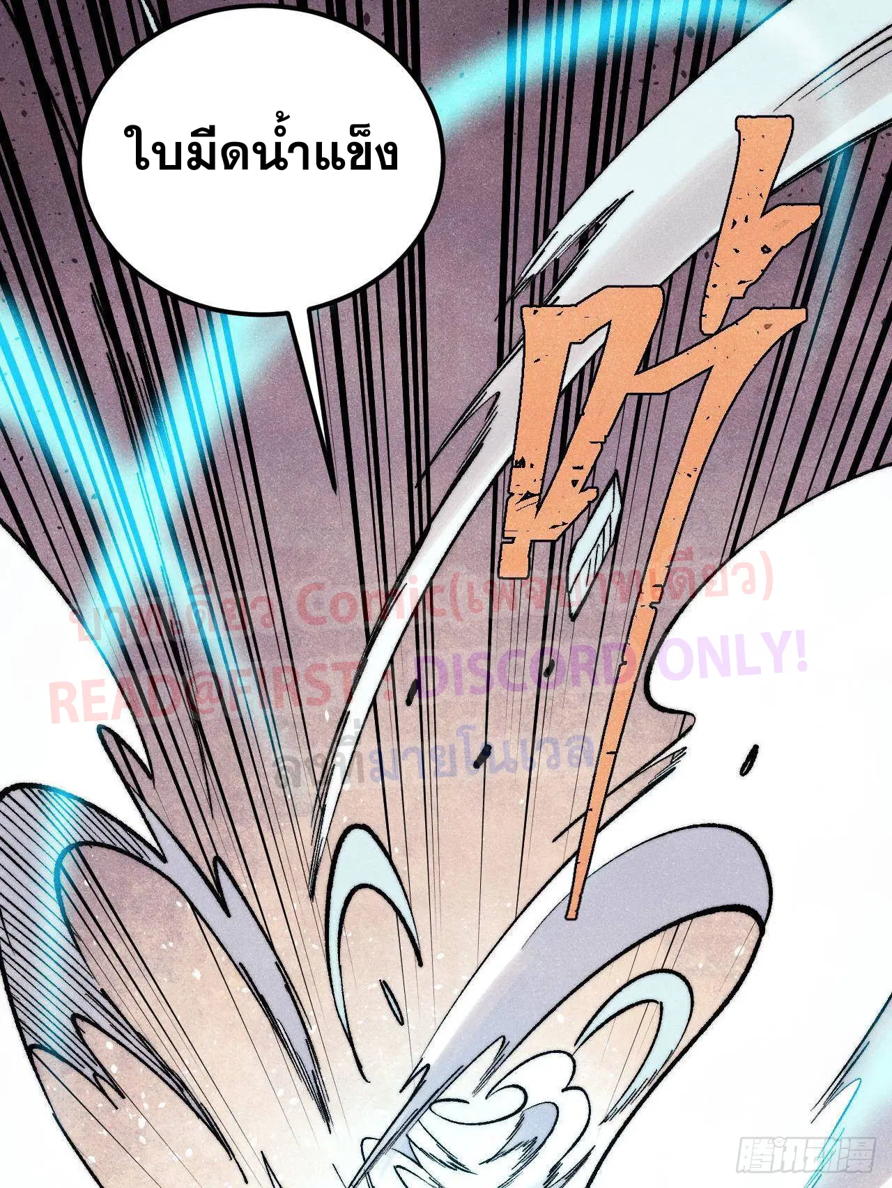 All Hail the Sect Leader ตอนที่ 308 หน้า 8